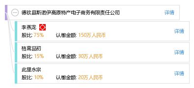 德欽縣斯諾伊高原特產(chǎn)電子商務有限責任公司