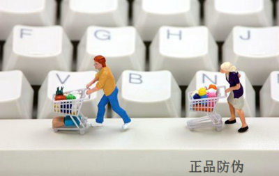 電商平臺(tái)更需要防偽防竄貨_正品防偽